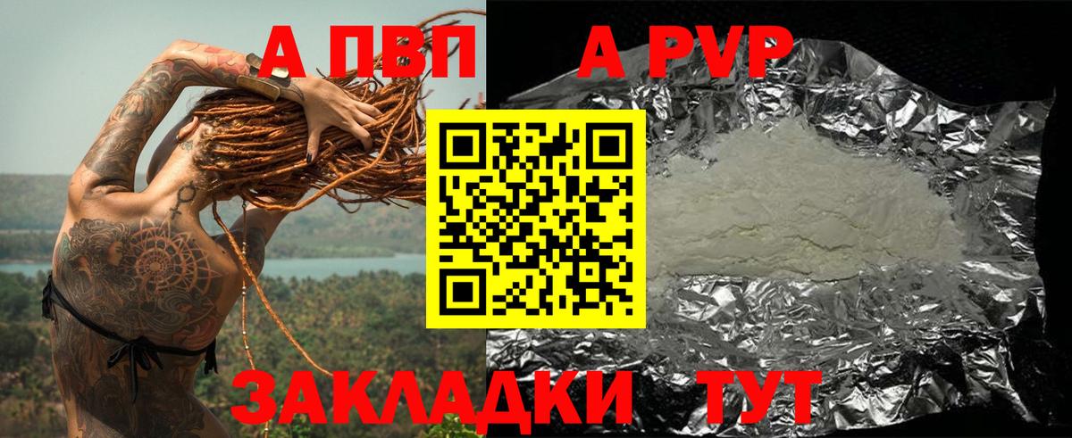 Alfa_PVP Crystall  Вход с VPN  Отрадный  A PVP Соль 