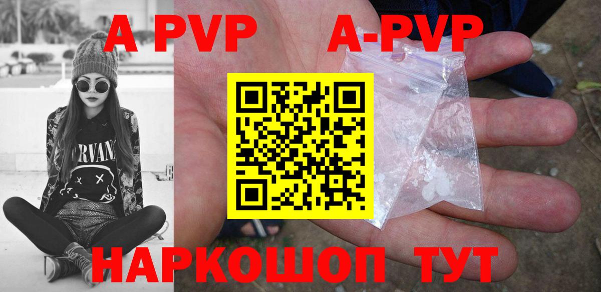 APVP кристаллы Отрадный