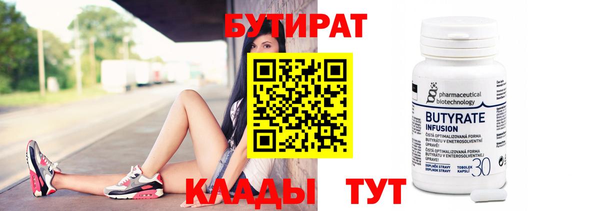 Бутират BDO 33% Отрадный