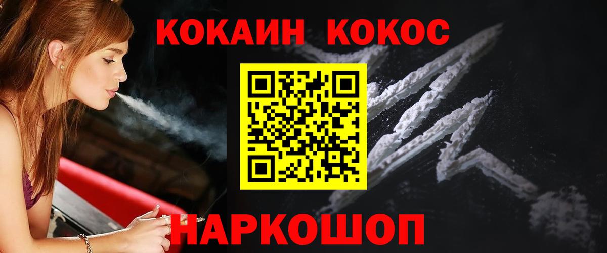Кокаин  Cocaine 97%  Вход с VPN  Отрадный 