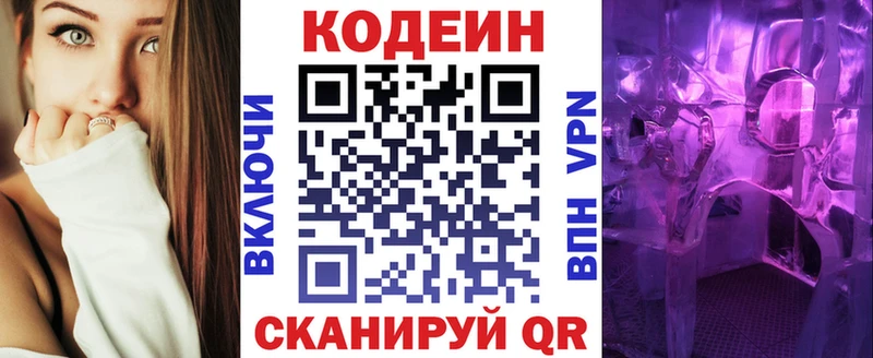 Codein Purple Drank  МЕГА как зайти  Отрадный 