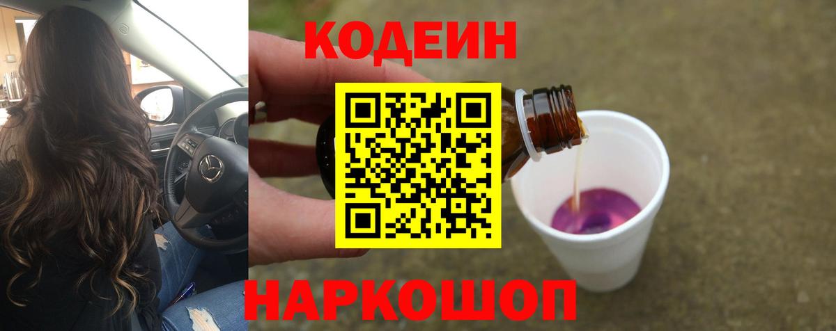 Кодеиновый сироп Lean Purple Drank  Вход с VPN  Отрадный  Кодеиновый сироп Lean напиток Lean (лин) 