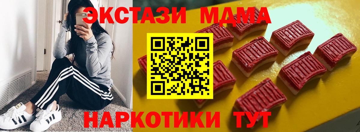 ЭКСТАЗИ 250 мг  МЕГА зеркало  Отрадный  как найти закладки  Вход с VPN  Экстази 280 MDMA 