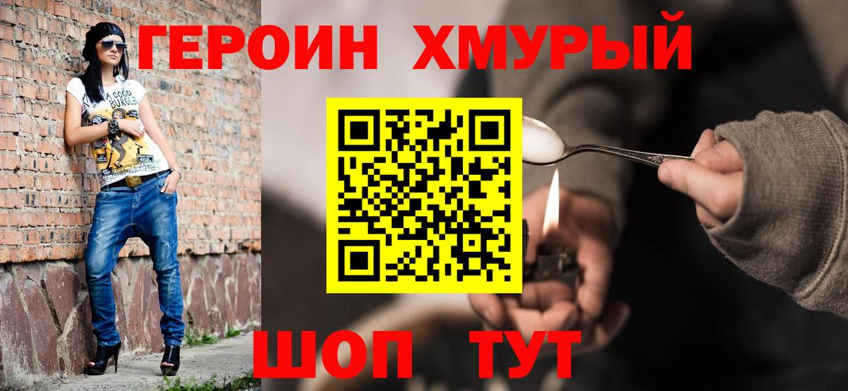 Отрадный  ГЕРОИН Heroin  Вход с VPN 