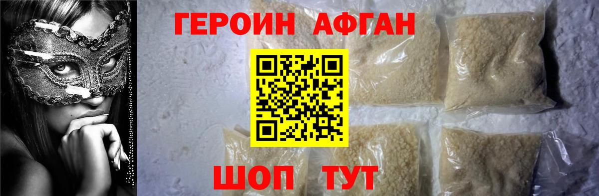 ГЕРОИН герыч Отрадный