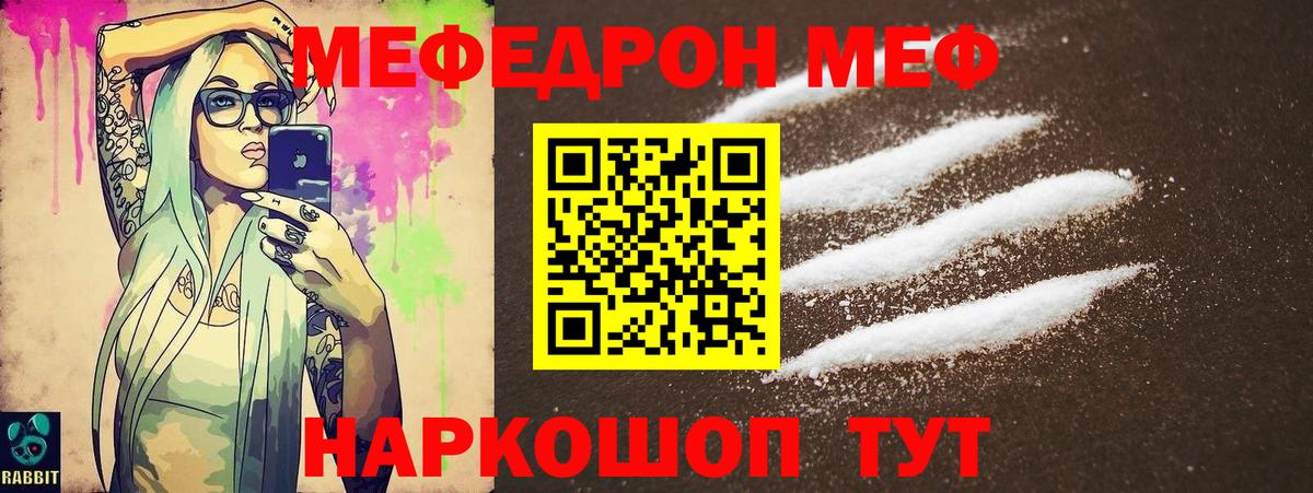 МЯУ-МЯУ  Меф мука  Вход с VPN  наркотики  МЯУ-МЯУ кристаллы  Отрадный 