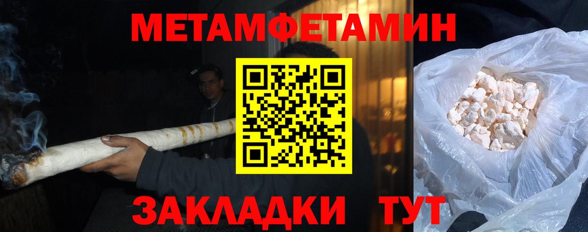 Метамфетамин пудра Отрадный