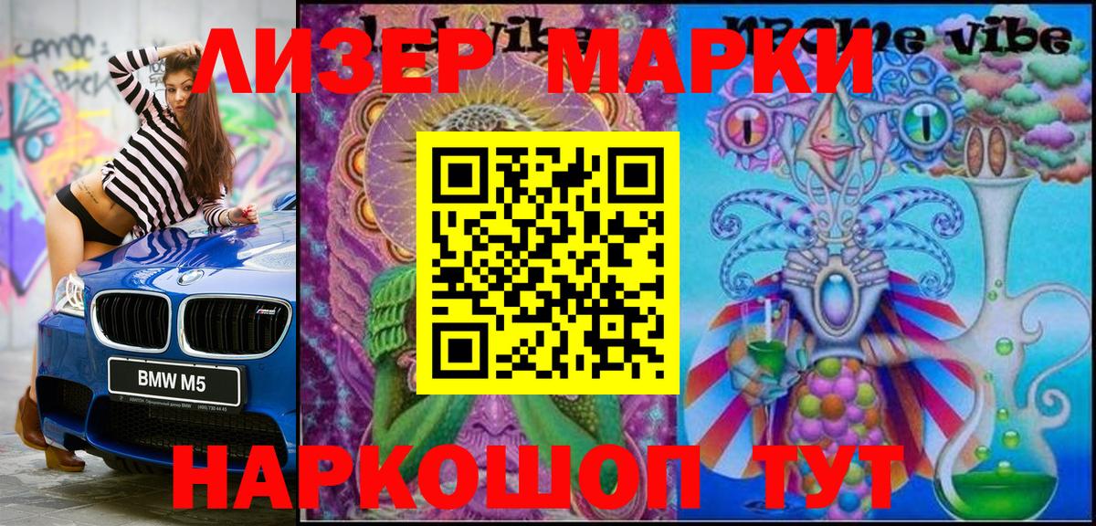 Марки NBOMe 1500мкг Отрадный