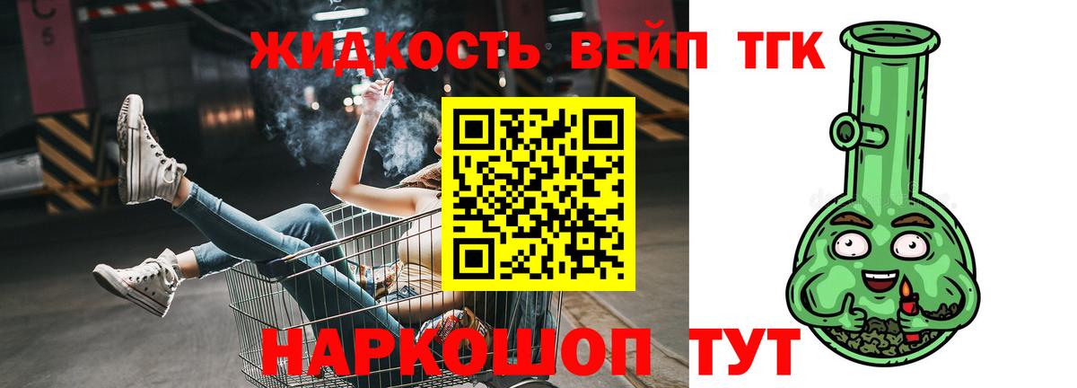 ТГК жижа Отрадный